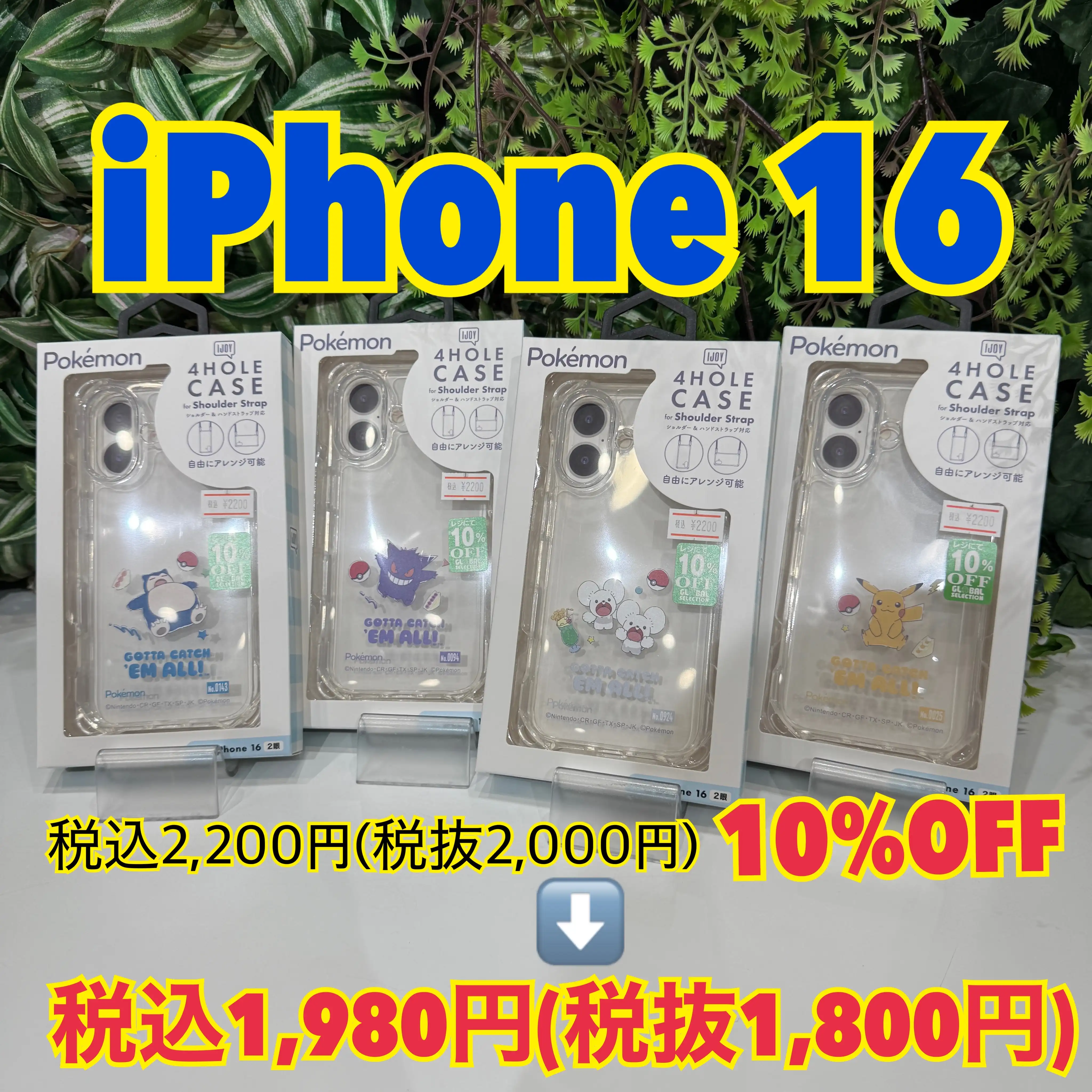【SALE】iPhone 16 ポケモン ショルダーケース