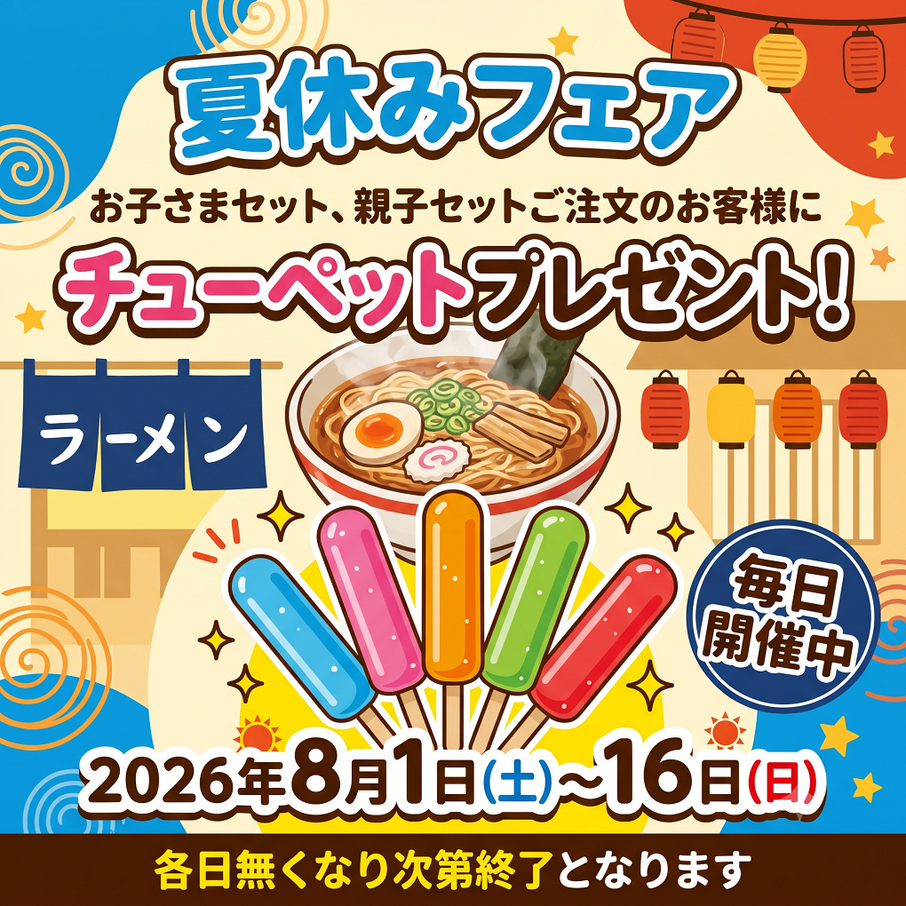 期間限定企画チューペットプレゼント！