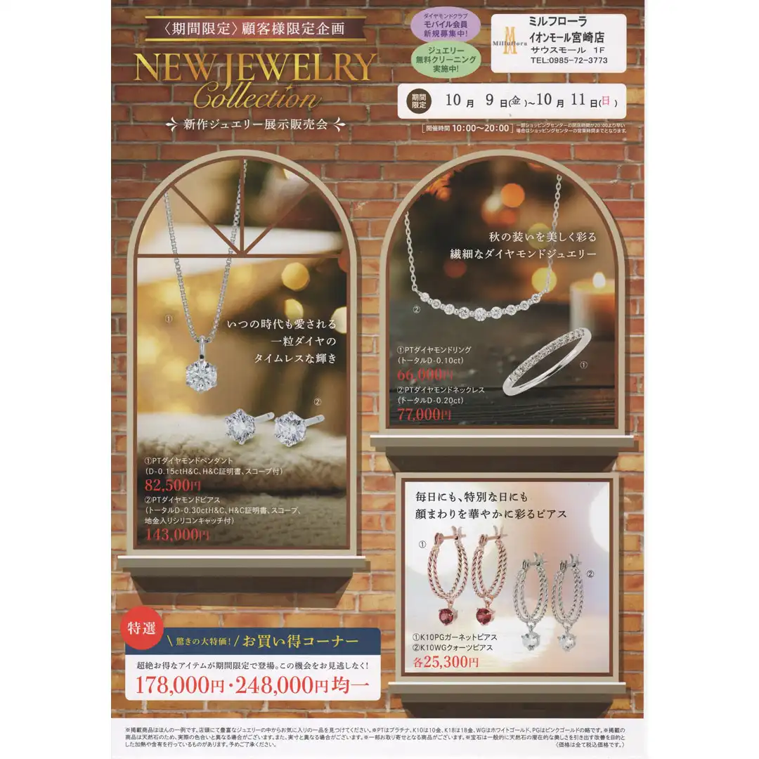 10月ジュエリーコレクション