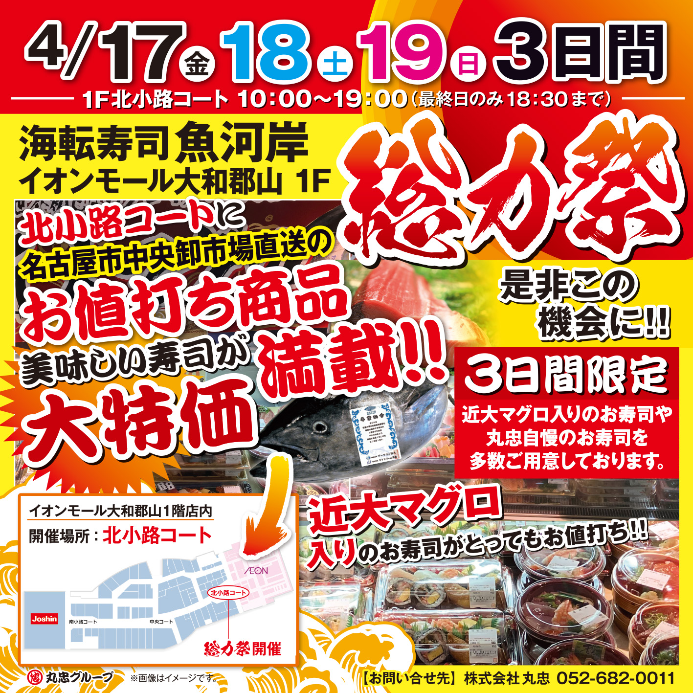 丸忠グループ　総力祭