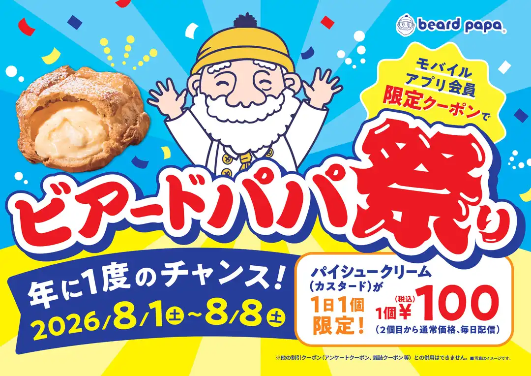 ビアードパパ88祭