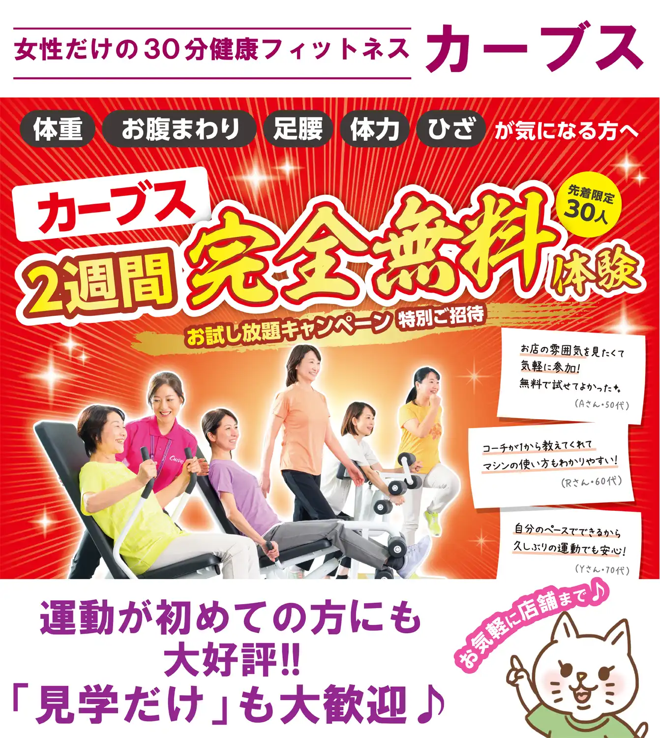 2週間体験無料キャンペーン!