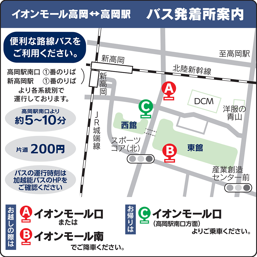 高岡_アクセスガイド_バス発着所案内