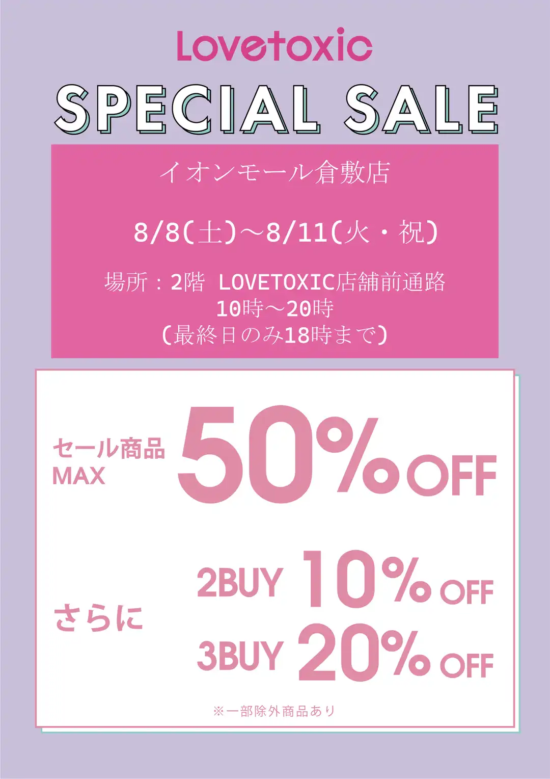 Lovetoxic　SPECIAL SALE