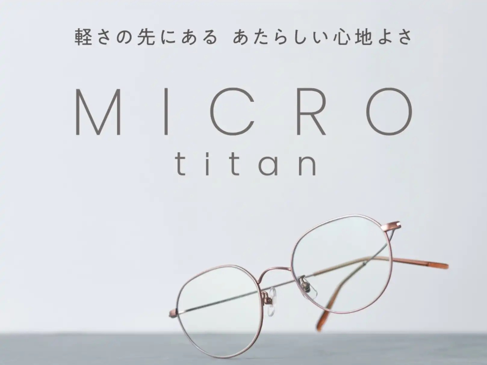 MICRO titan〈ミクロチタン 〉ニューモデル発売