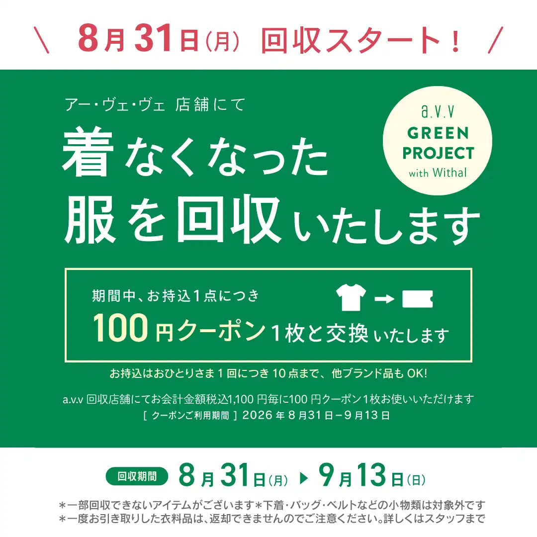 a.v.v GREEN PROJECT with Withal 