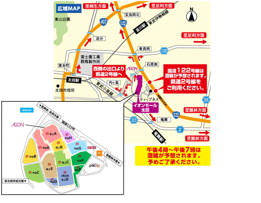 お帰りルートのご案内