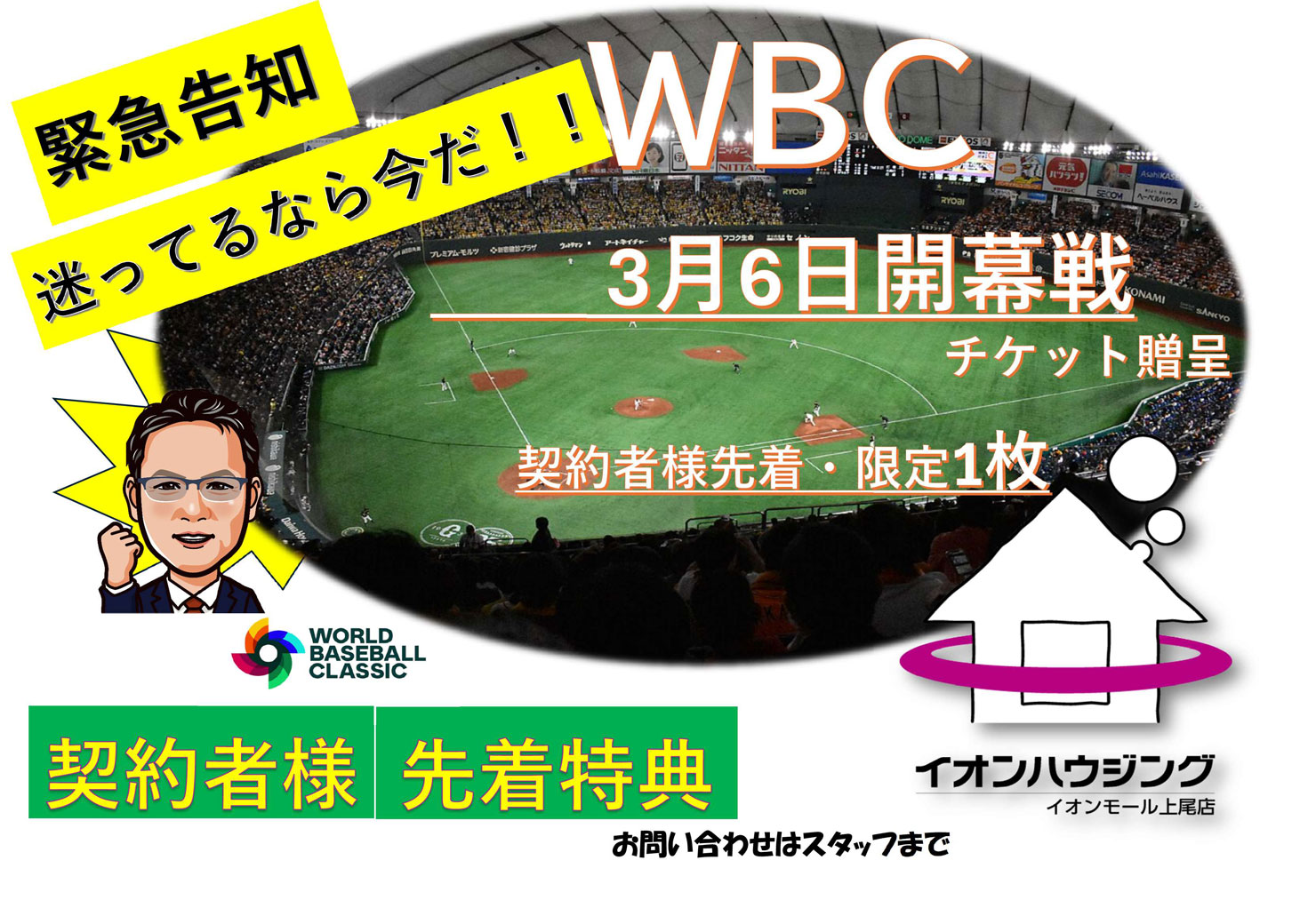 ご成約さま様限定特典