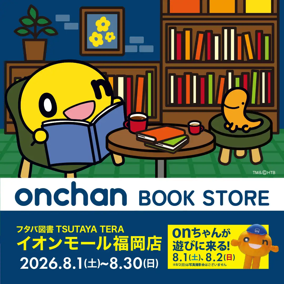 北海道テレビ放送マスコットキャラクター「onchan」 ポップアップショップ開催！ 