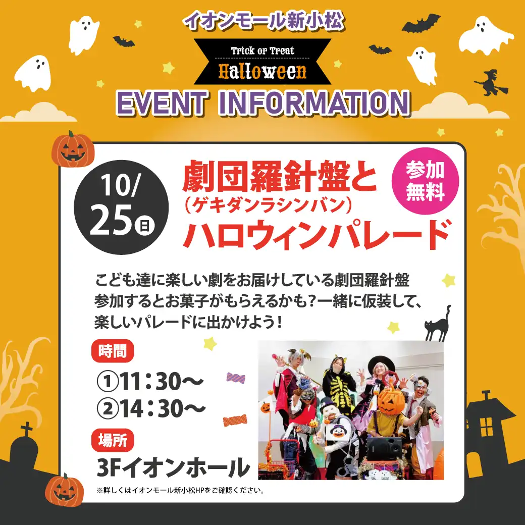 劇団羅針盤とハロウィンパレード