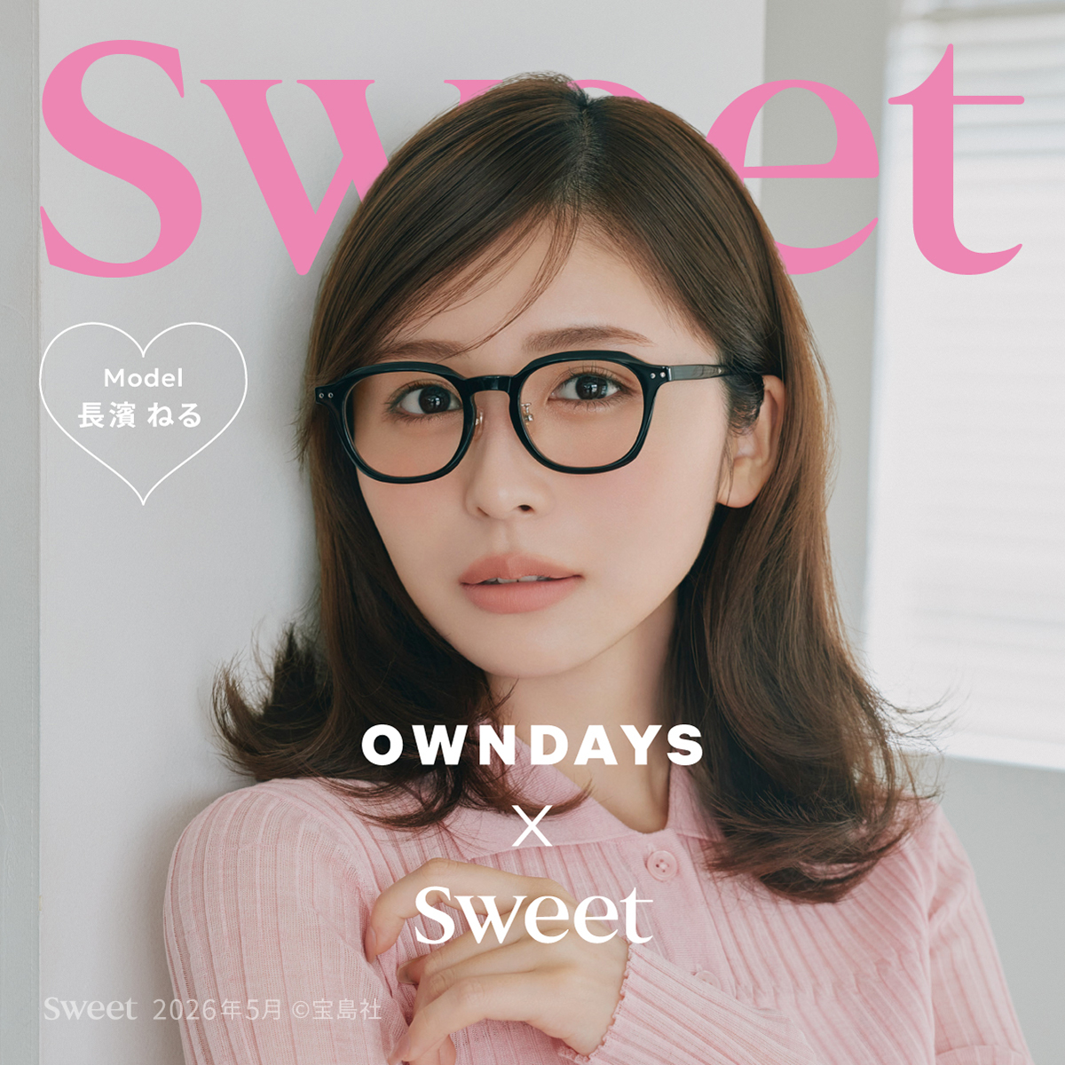 【OWNDAYS】長濱ねるさんが纏う、「Graph Belle」の新作メガネ。sweet webにて公開