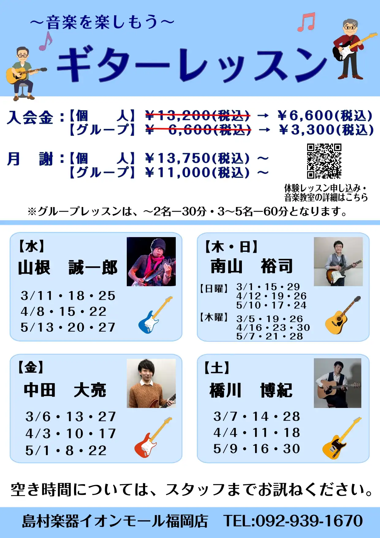 期間限定！3回ギターレッスン受付中!