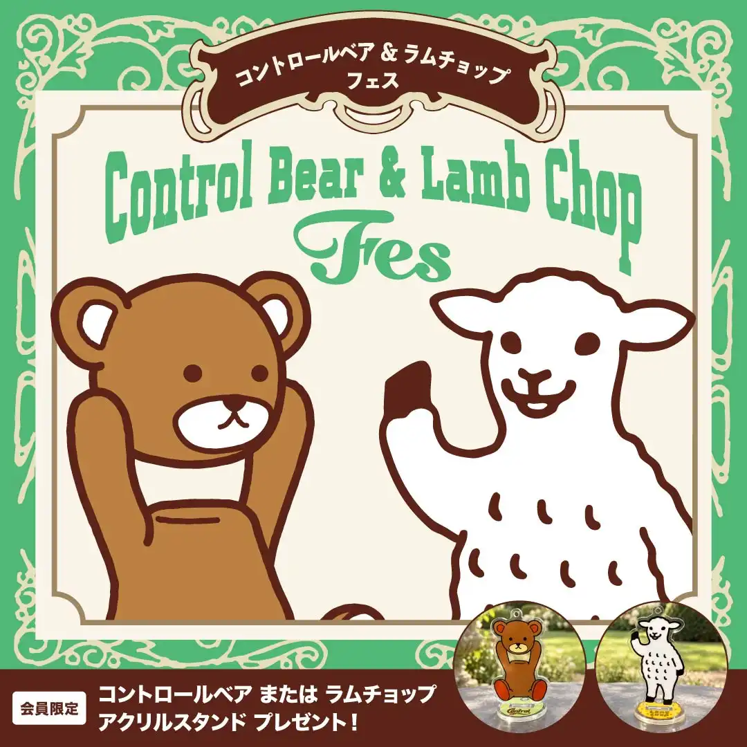 【グラニフオリジナルキャラクターフェス「 コントロールベア・ラムチョップ  フェス」を開催！】