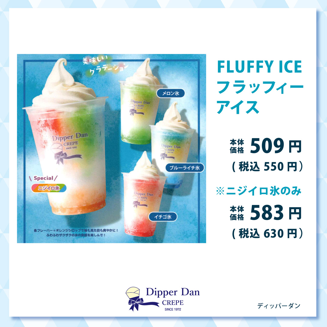 COOLメニュー特集 ディッパーダン