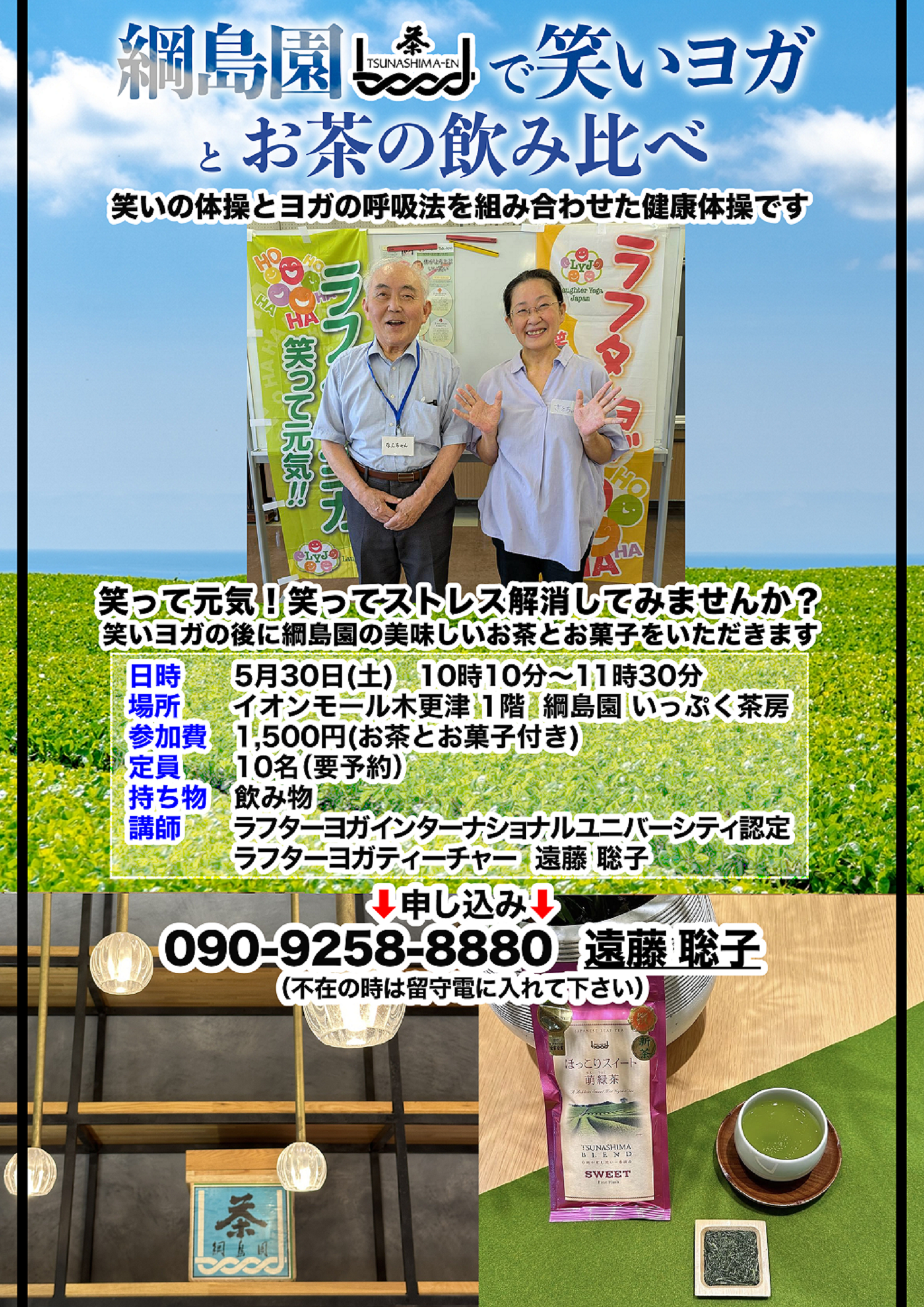 綱島園で笑いヨガ