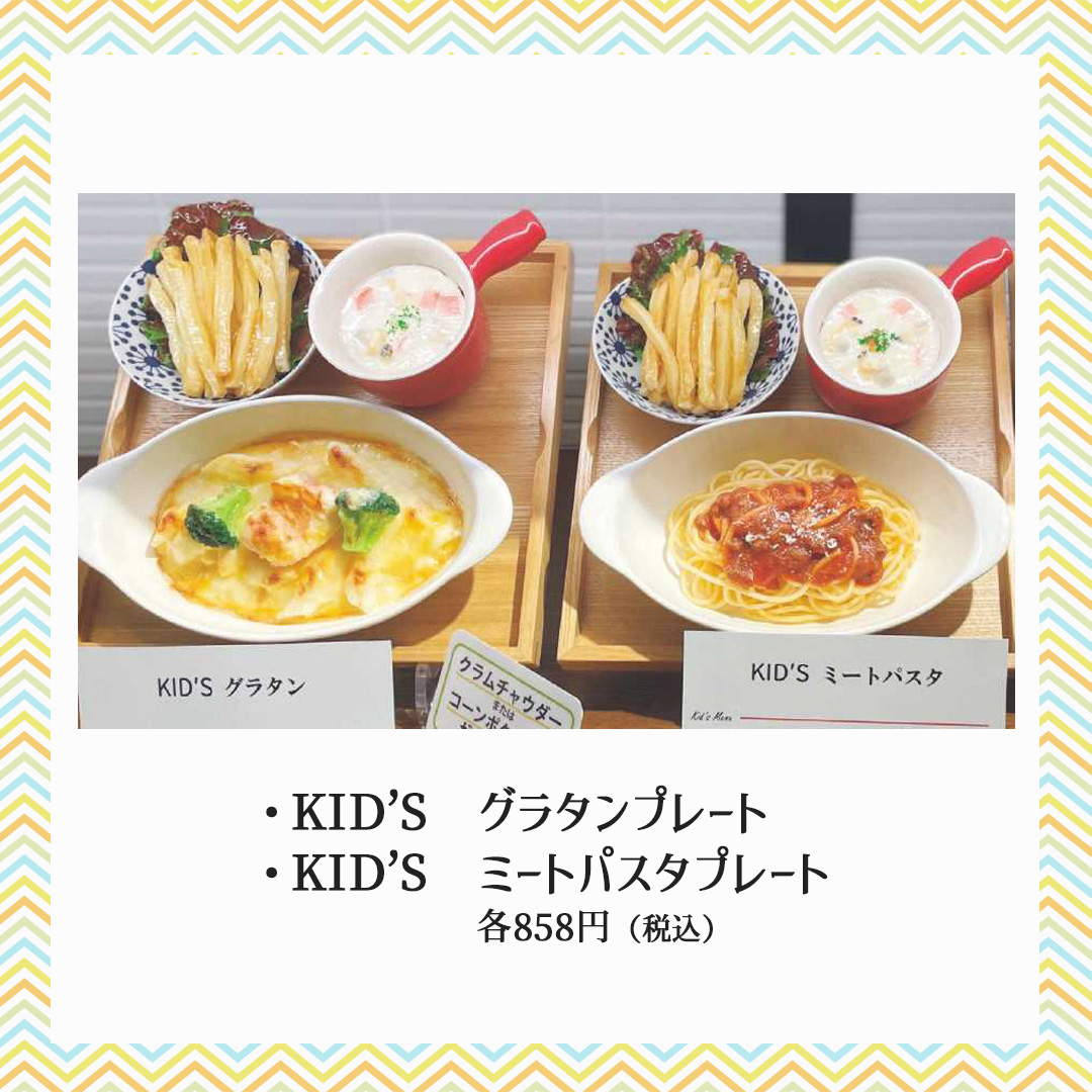 KID’Sパン 食べ放題つき！