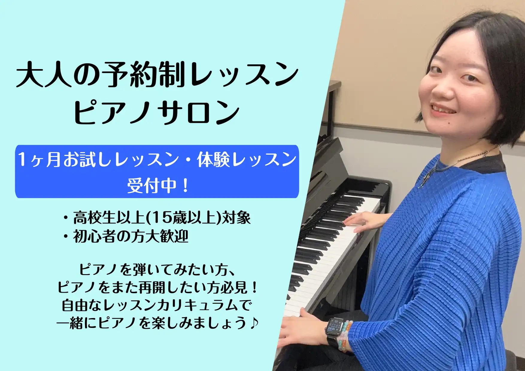 60代から始めるピアノレッスン♪