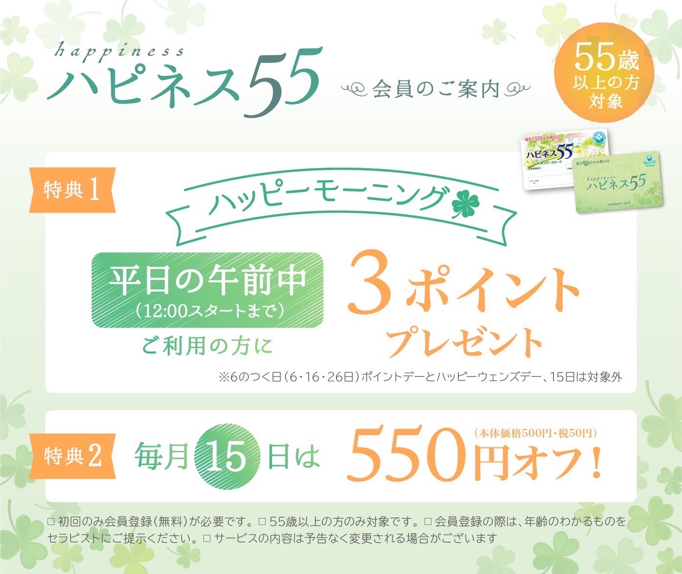 ハピネス55♪