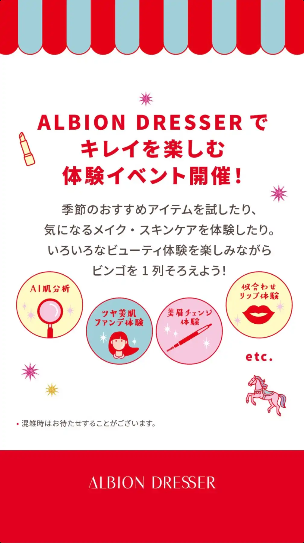 キレイを楽しむ!ドレッサービンゴ