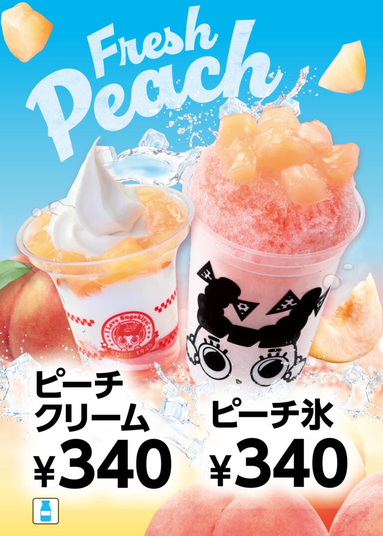 涼感グルメスガキヤ