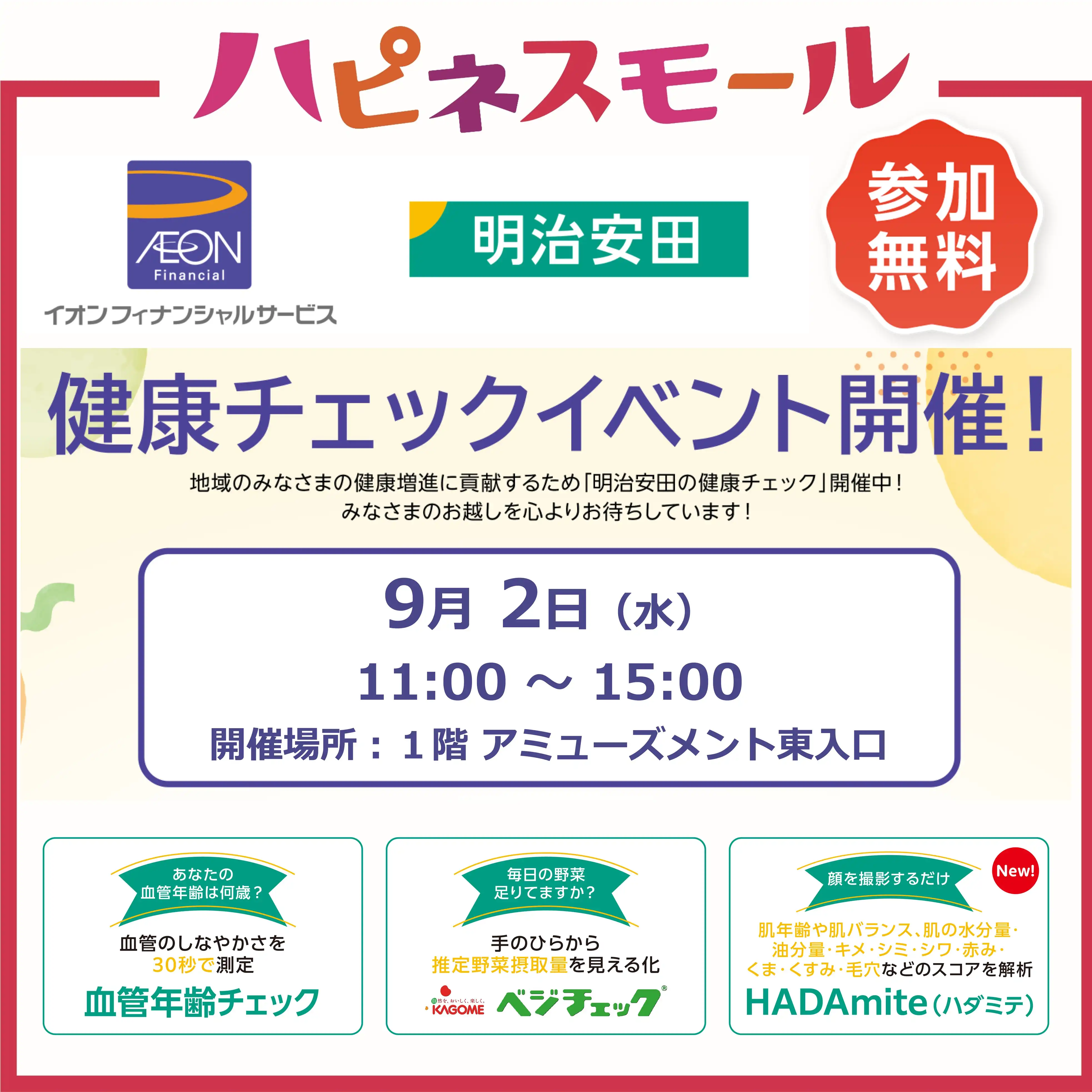 明治安田の健康チェック