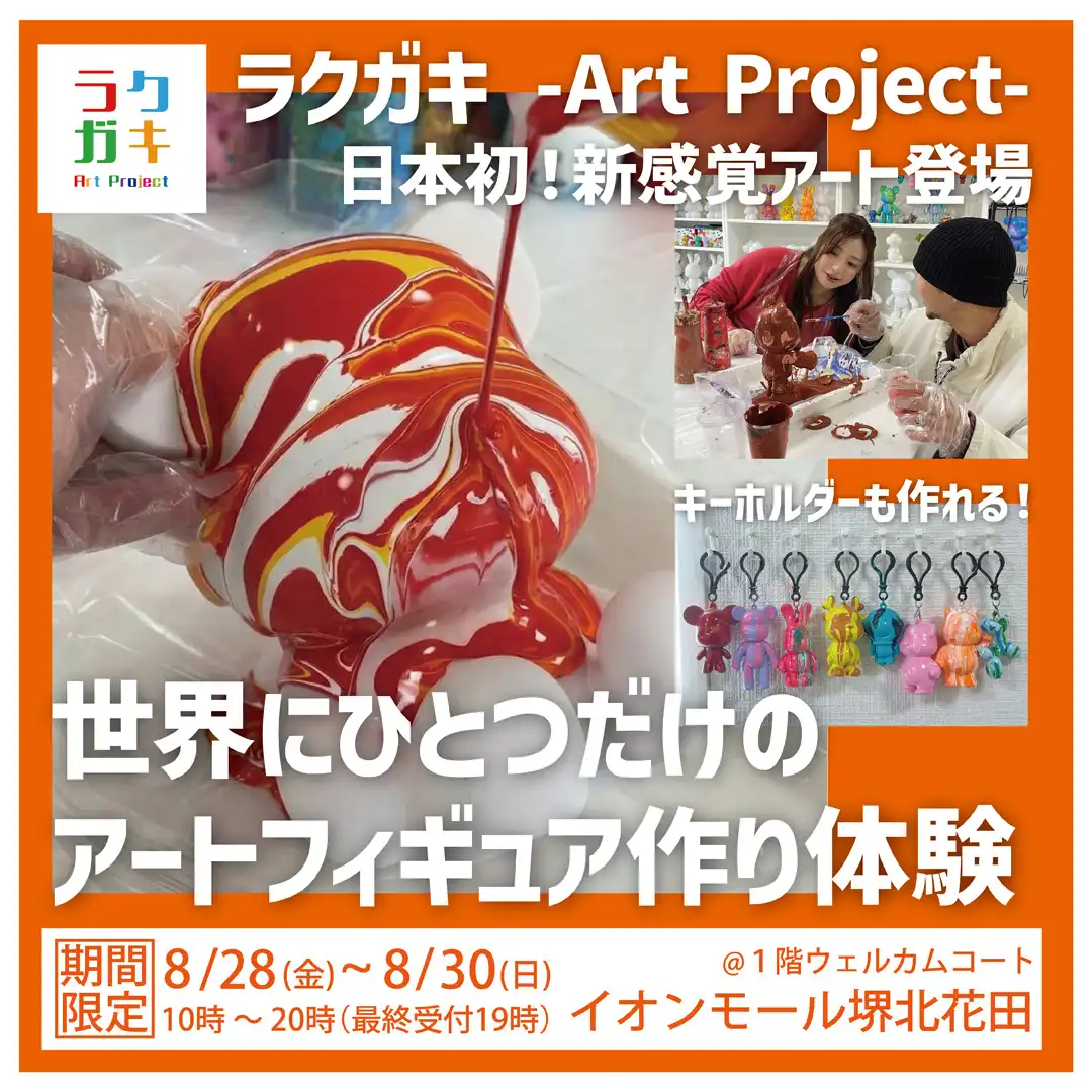 体験型フィギュアアート『ラクガキ-Art Project-』