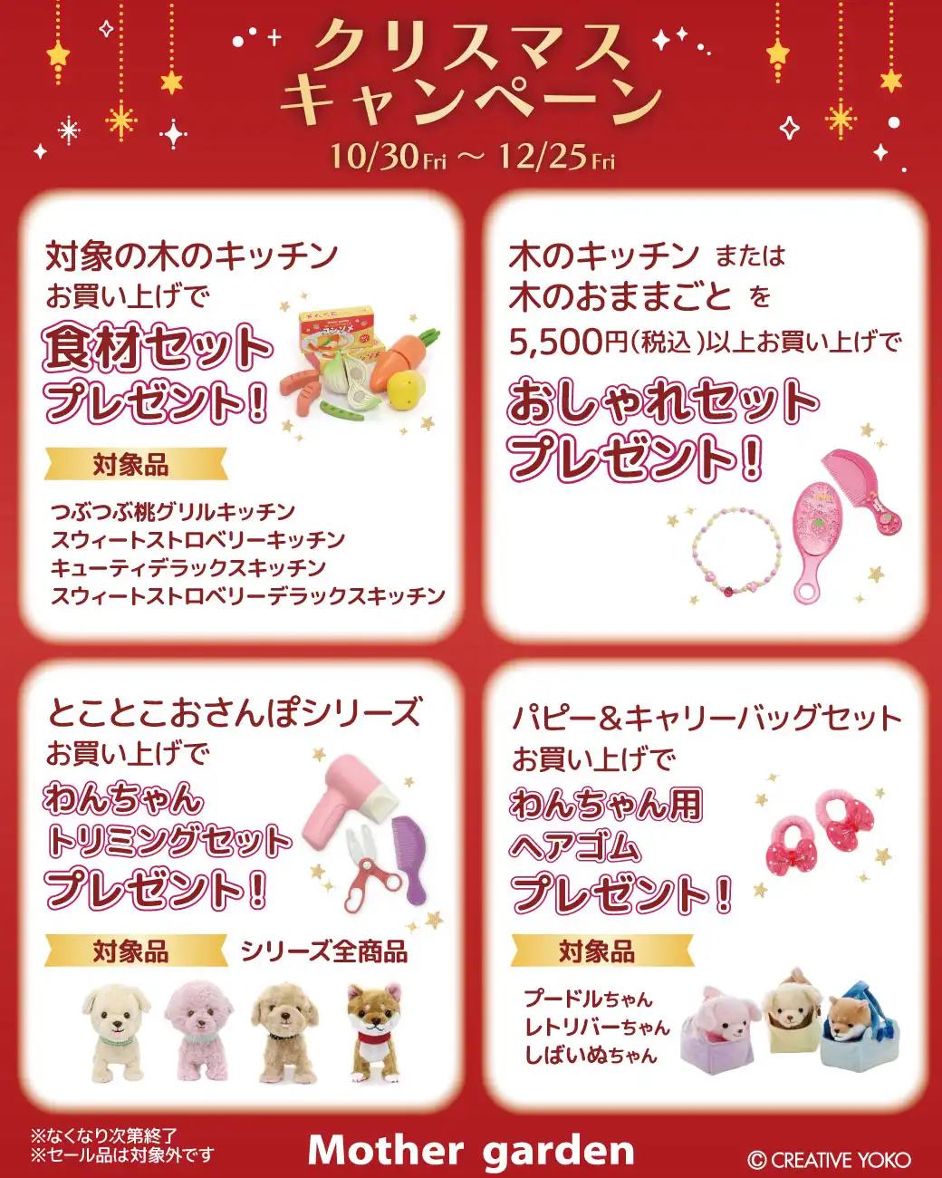 マザーガーデン☆Xmasキャンペーン