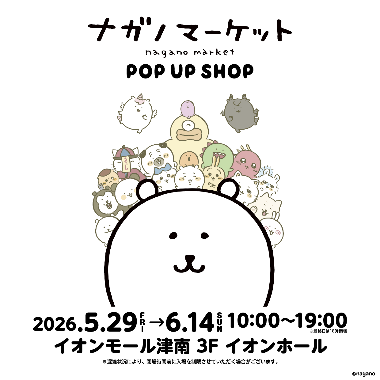ナガノマーケット POP UP SHOP