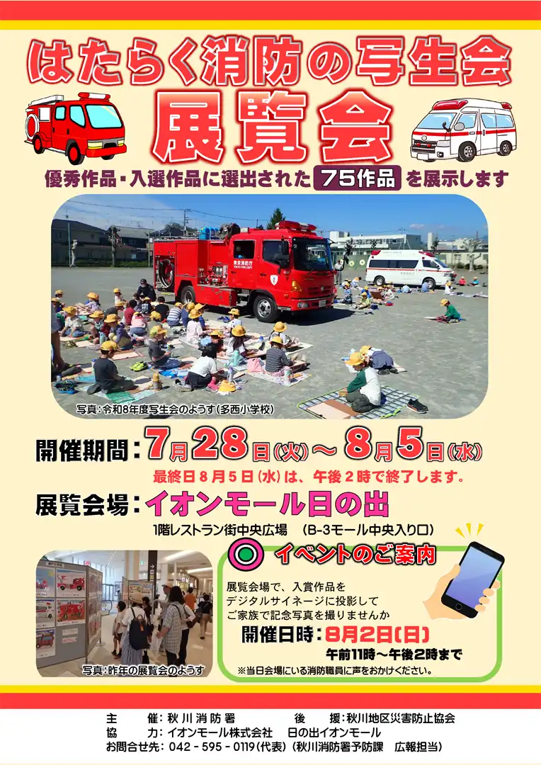 はたらく消防の写生会 展覧会