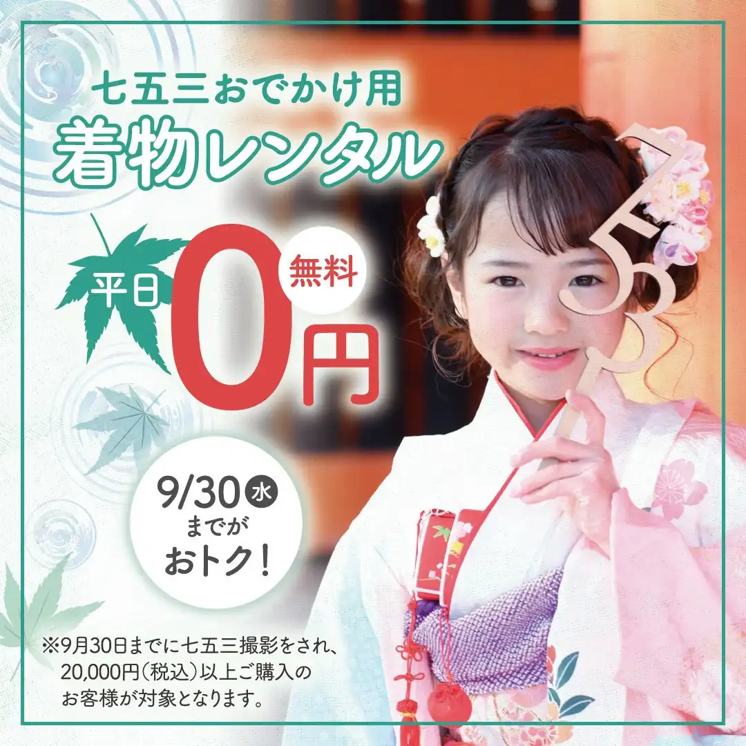 七五三相談会＆試着会☆