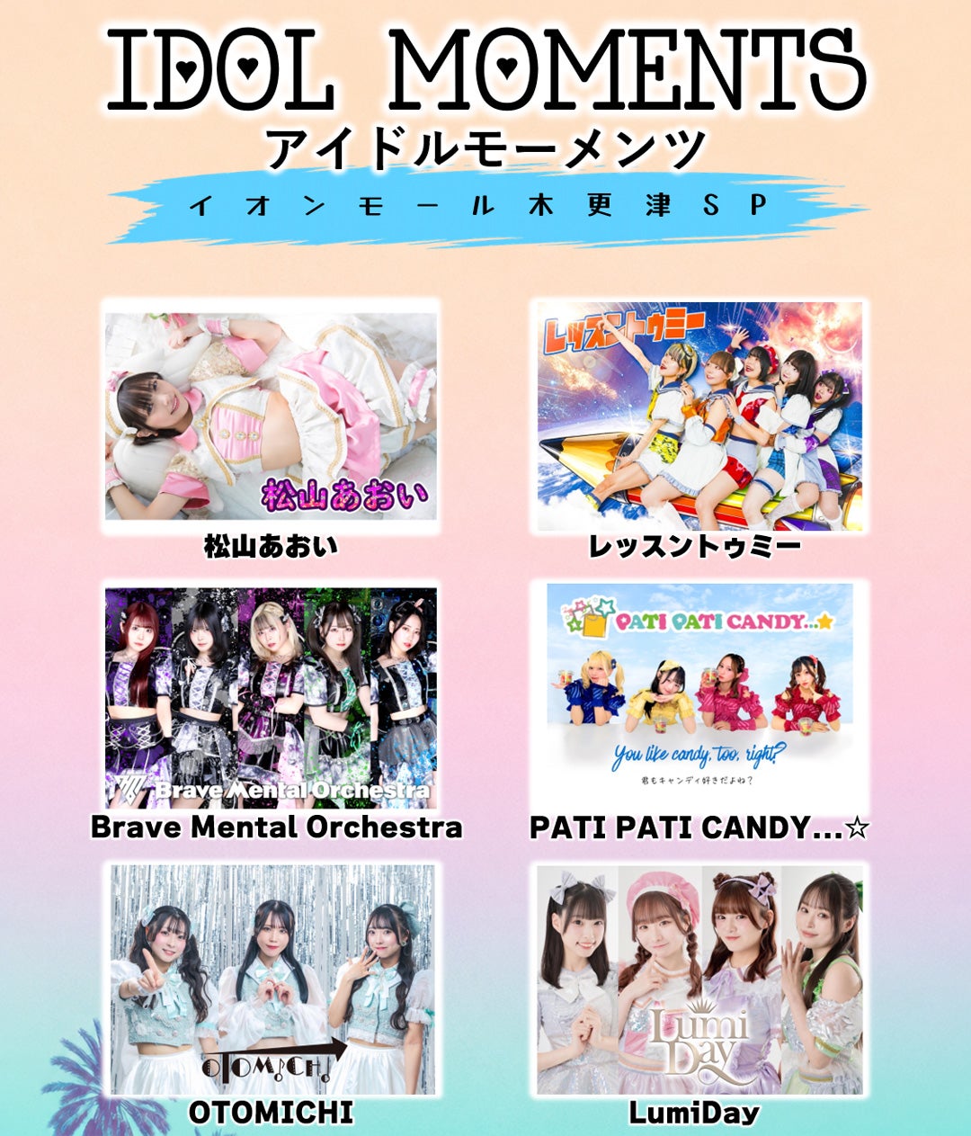 イベント｜IDOL MOMENTS（アイドルモーメンツ）イオンモール木更津SP