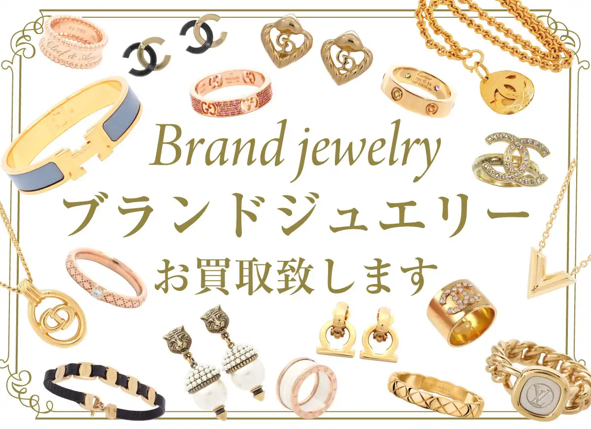 ブランドジュエリー買取強化中!!