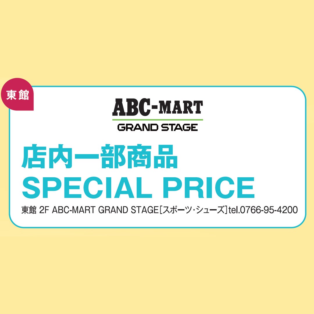 SALE＿ABCグランド