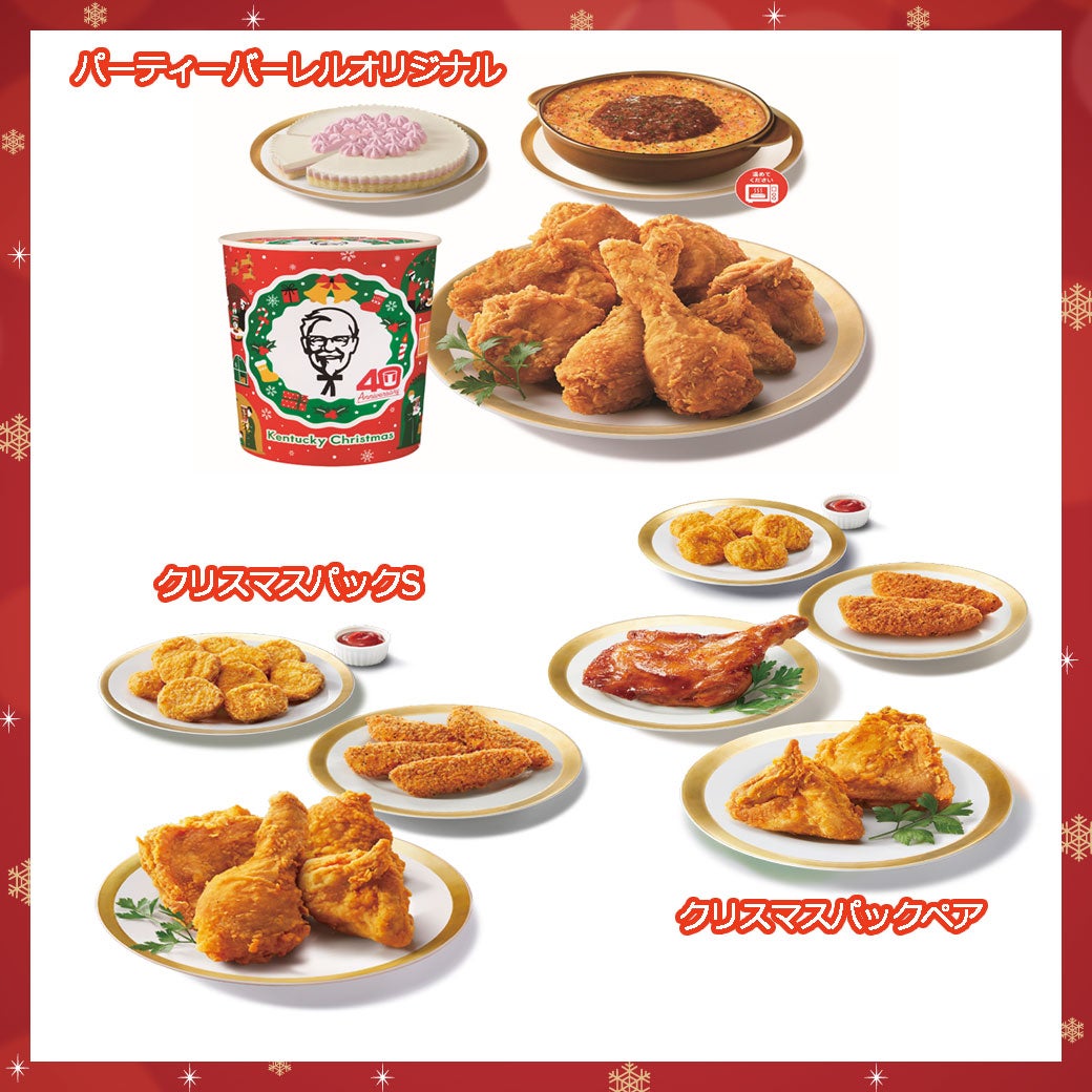 ケンタッキーフライドチキン