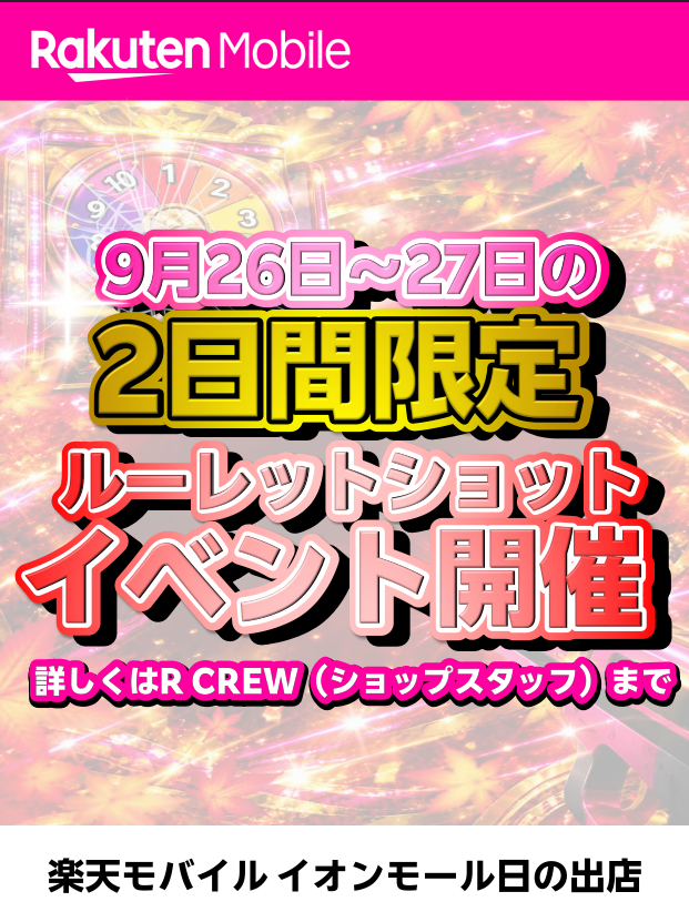 2日間【限定】イベント開催