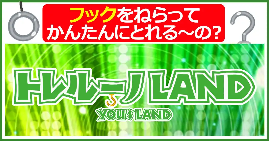トレルーノLAND