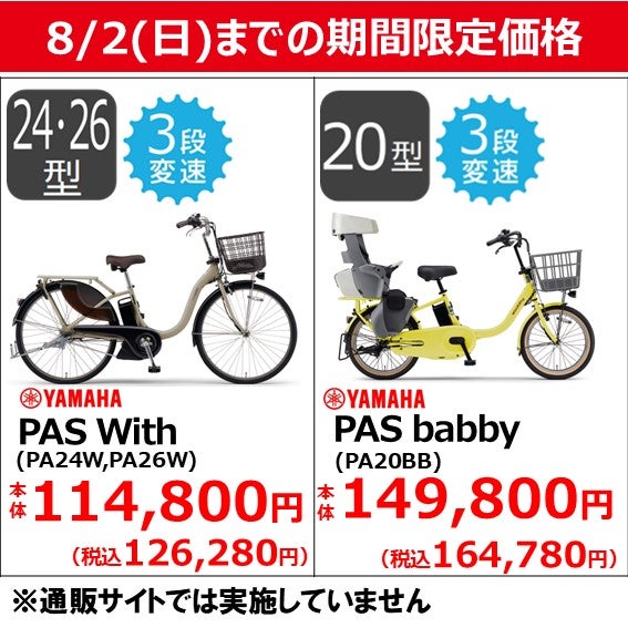 ニュース｜ショップニュース｜【8/2（日）までの期間限定価格
