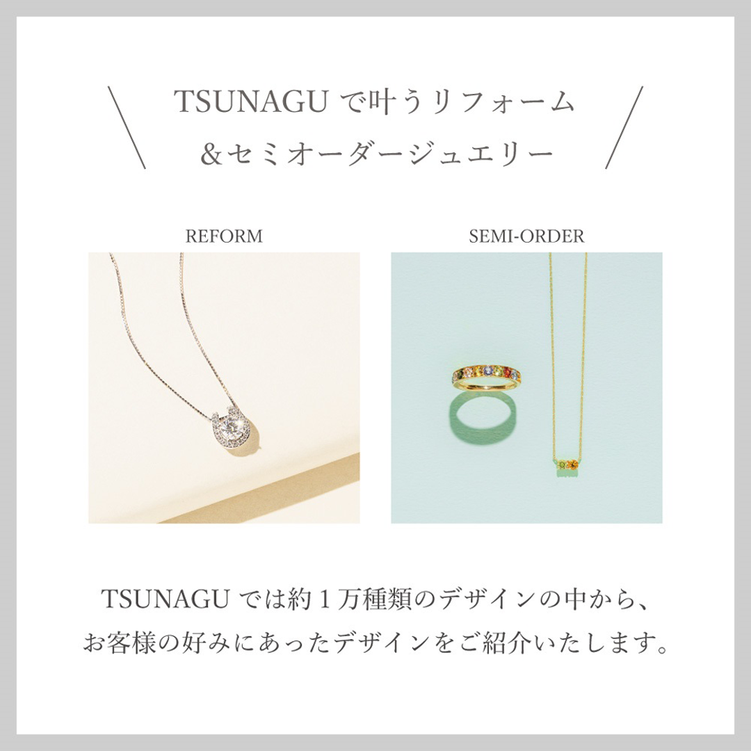 下取りで賢くジュエリーリフォーム、修理