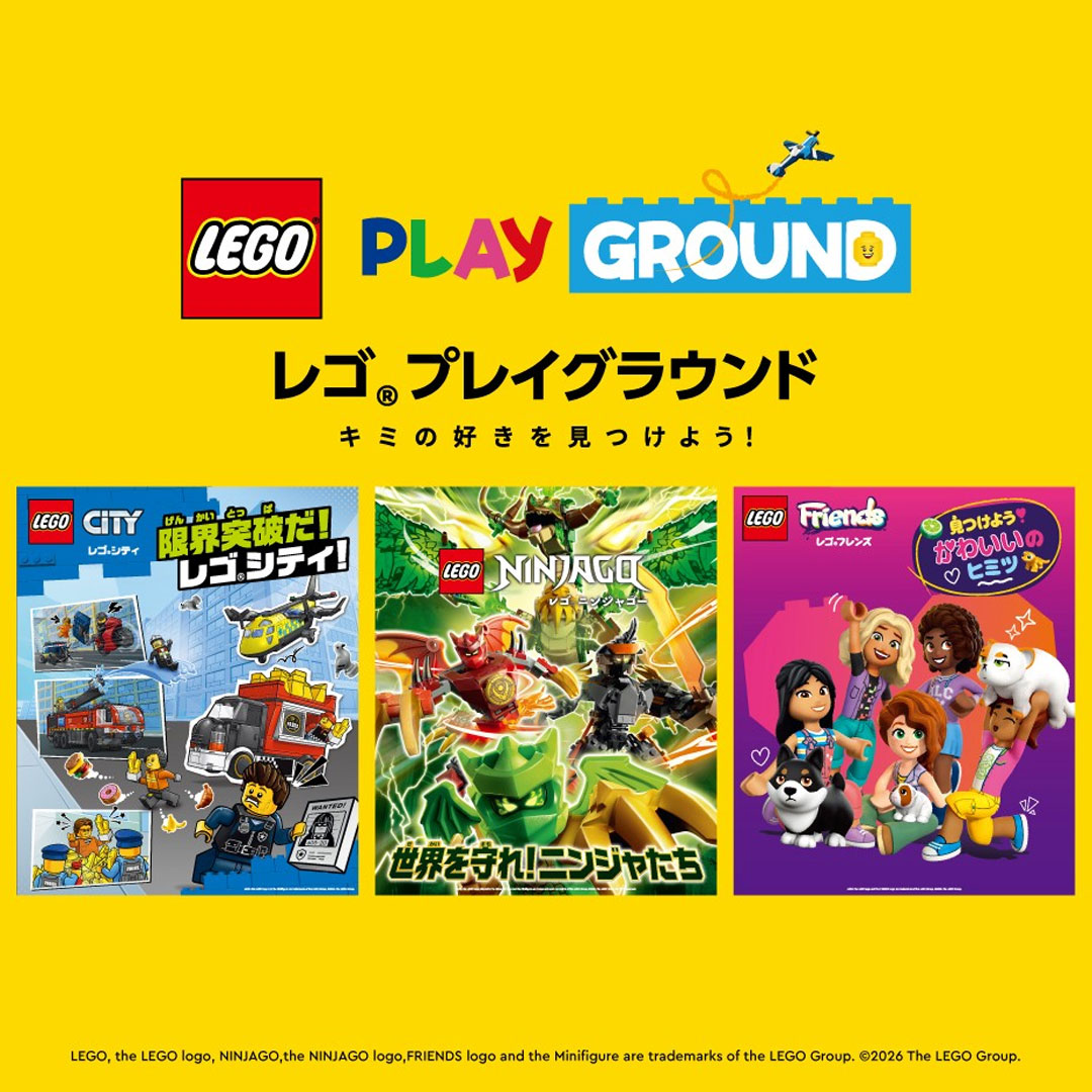 レゴⓇプレイグラウンド