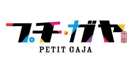 petit gaja(プチ・ガヤ)