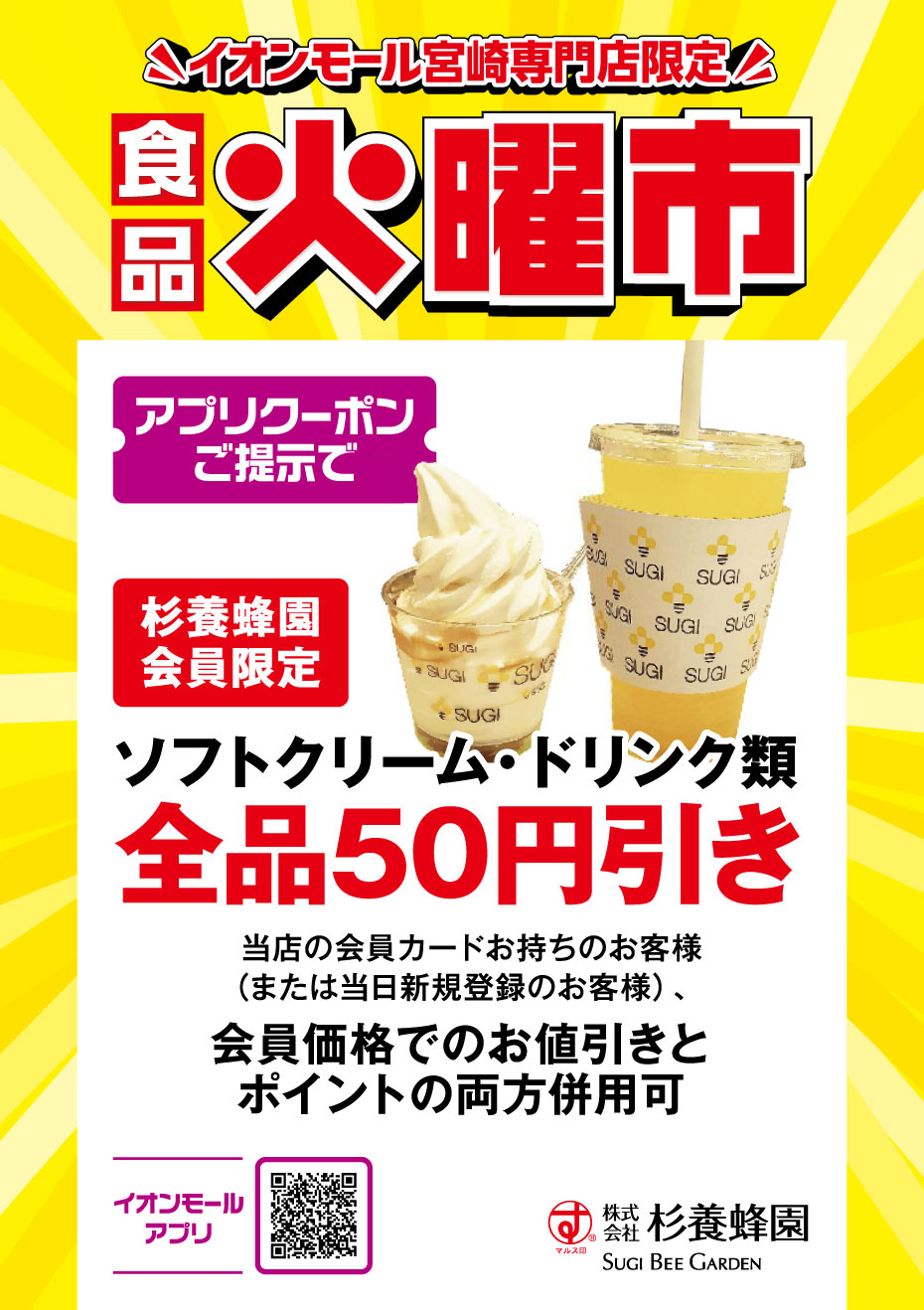 杉養蜂園