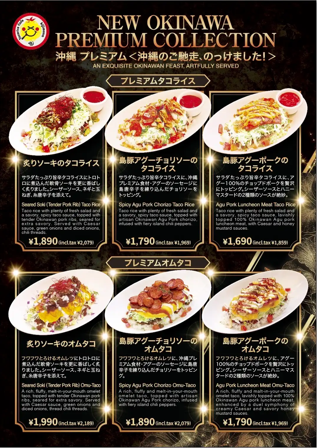 沖縄プレミアムシリーズ新登場
