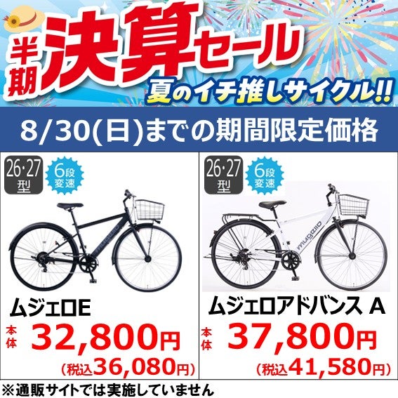 ニュース｜【8/30（日)までの期間限定価格】｜ イオンモール豊川