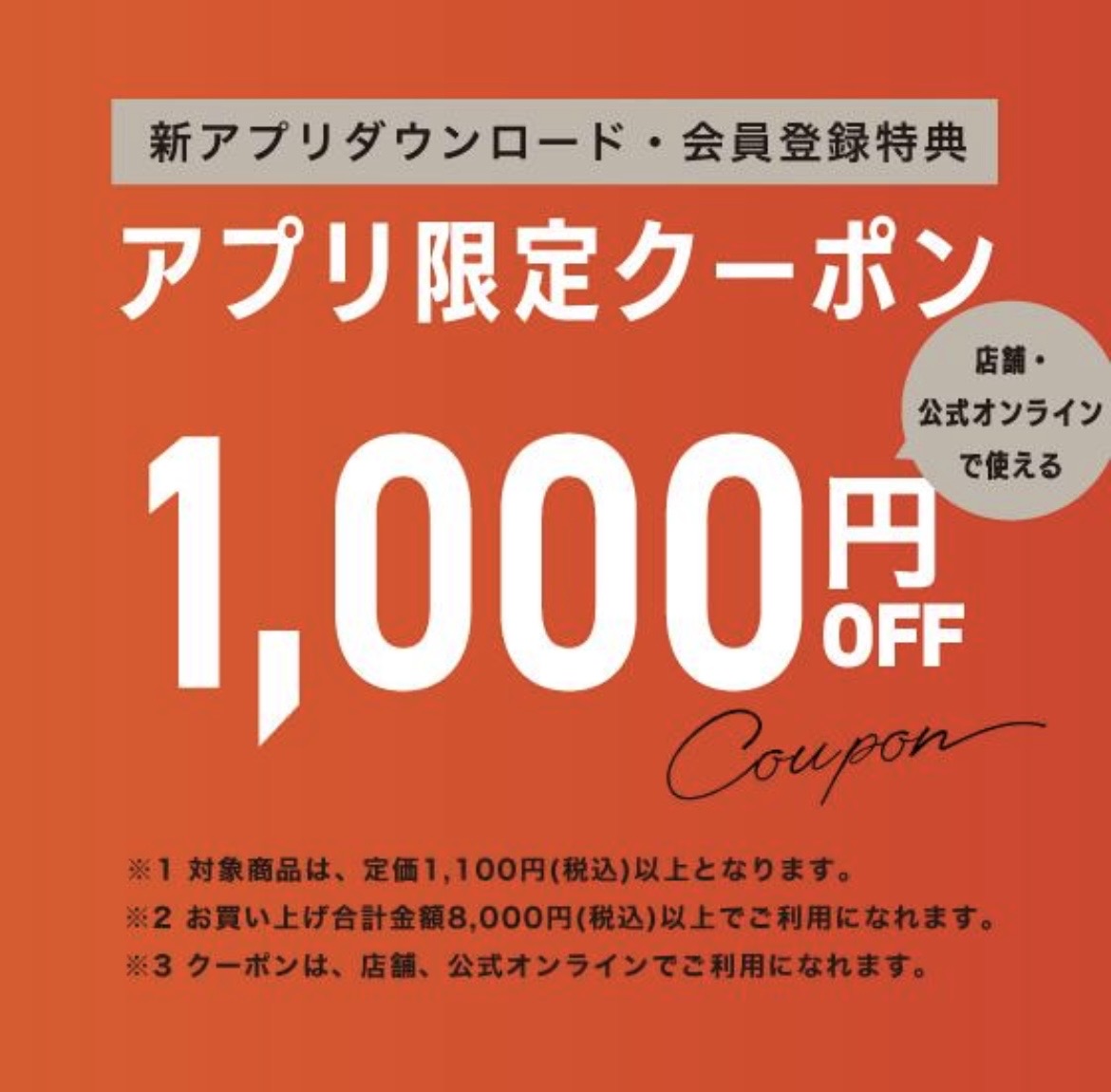 【ikka】店舗で使える1,000円クーポン！