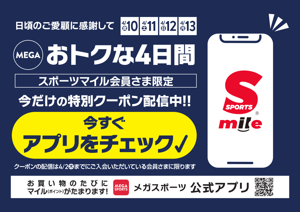 【4日間限定】アプリ既存会員さまへ特別クーポン配信！