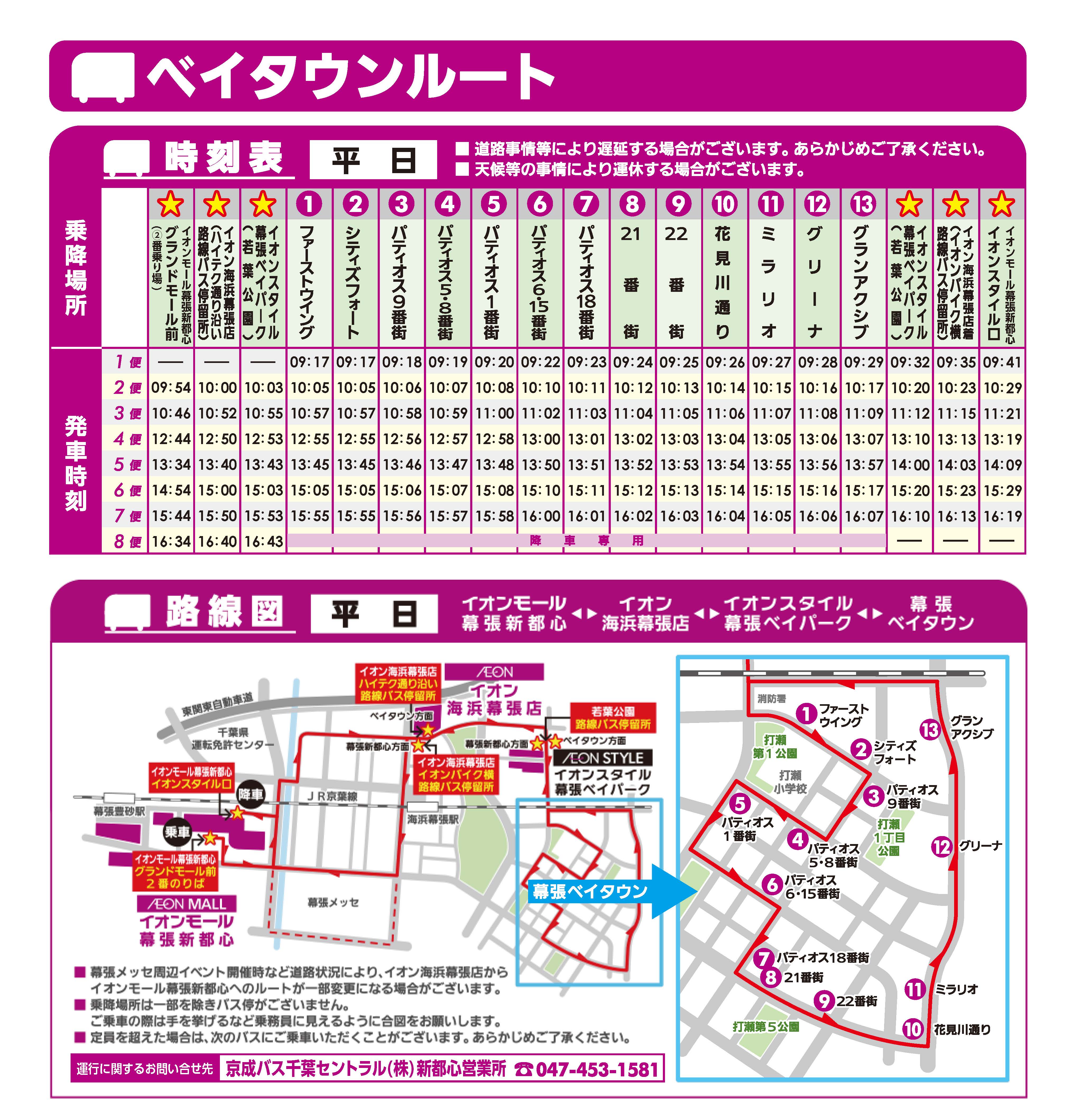 【無料巡回バスのご案内】ベイタウンルート_0408差し替え