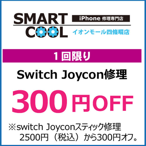 キッズスマートクール