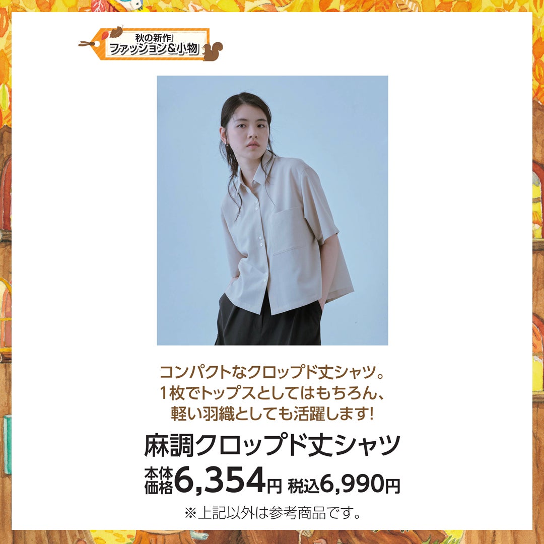 My Autumn_コムサイズム_麻調クロップド丈シャツ