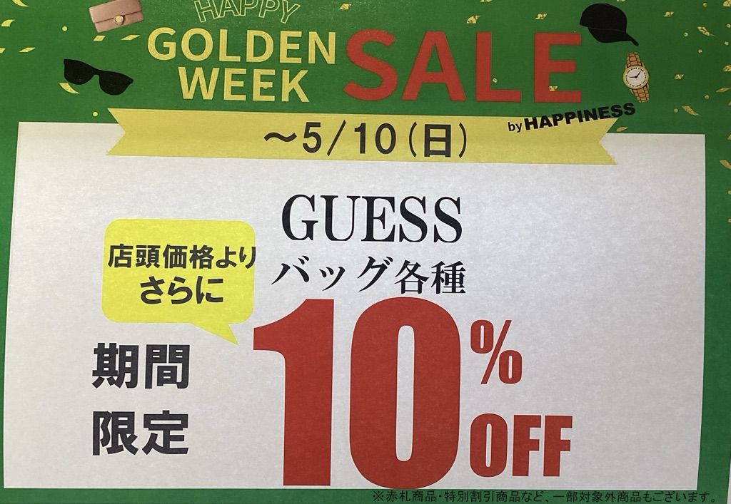 G.Wセール開催中