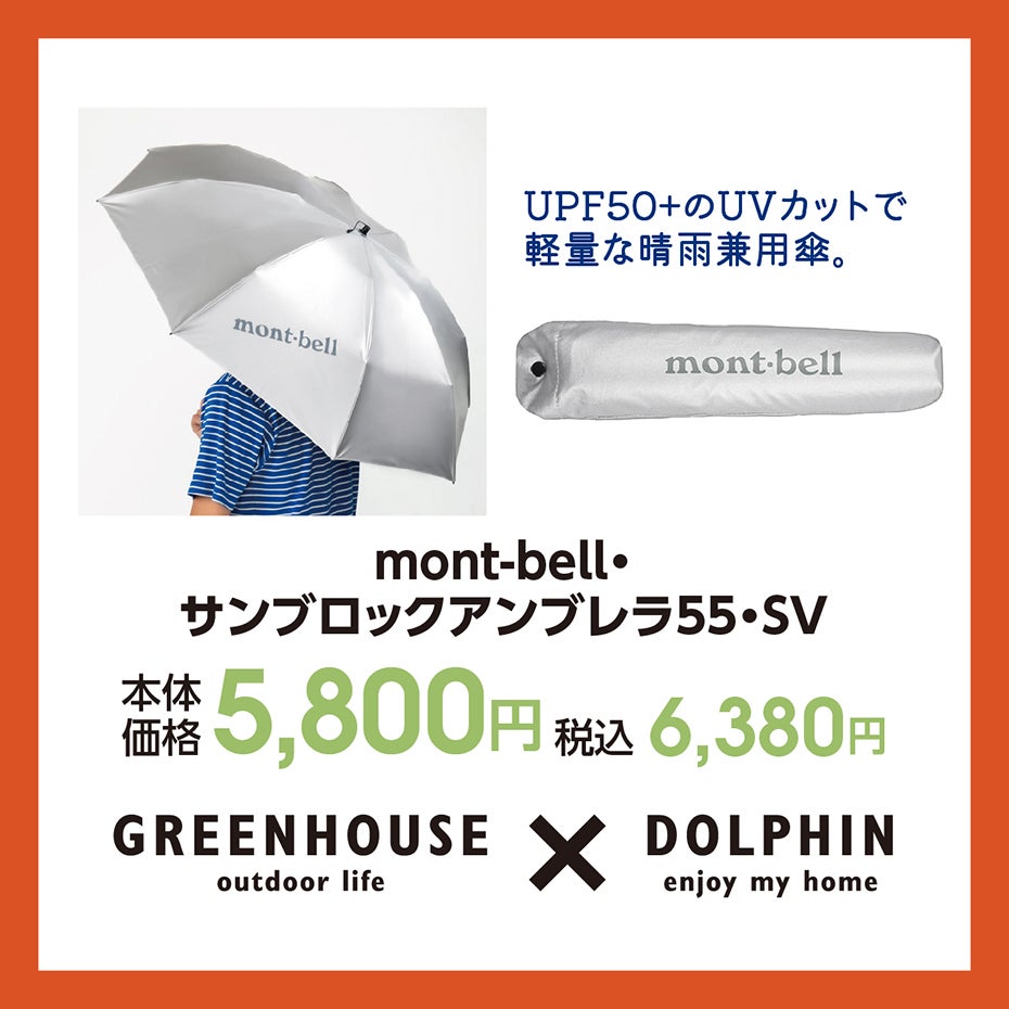HP_夏の快適アイテム_21-GREENHOUSE